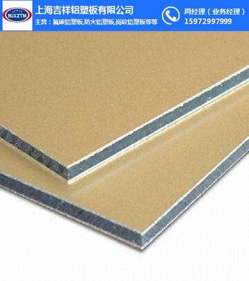 上海吉祥铝塑板 专业建筑砌块销售与服务解决方案